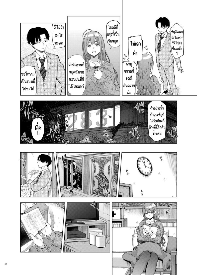ศึกชิงถ้วยของหญิงโลภ