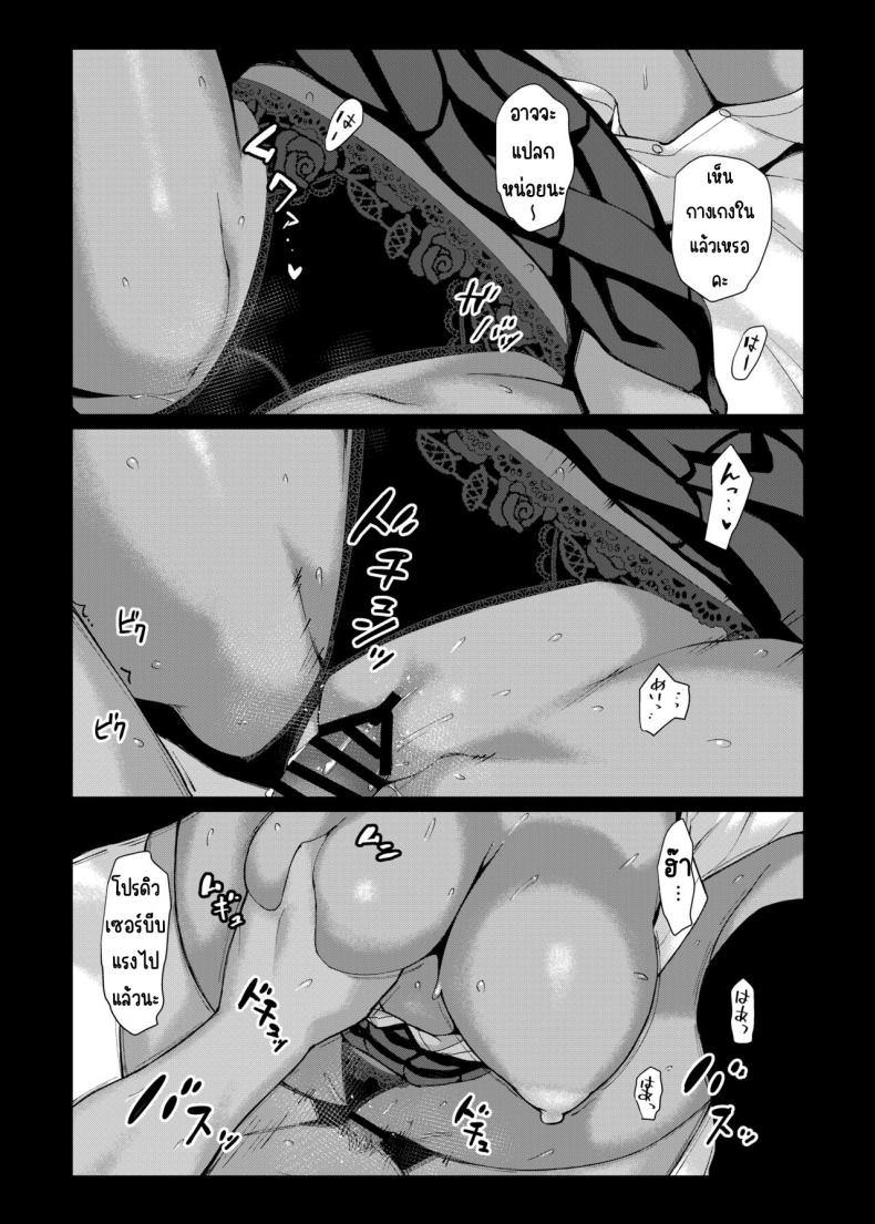 ศึกชิงถ้วยของหญิงโลภ