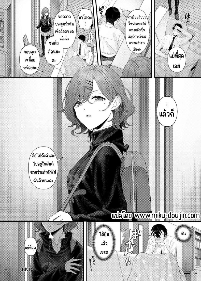ศึกชิงถ้วยของหญิงโลภ