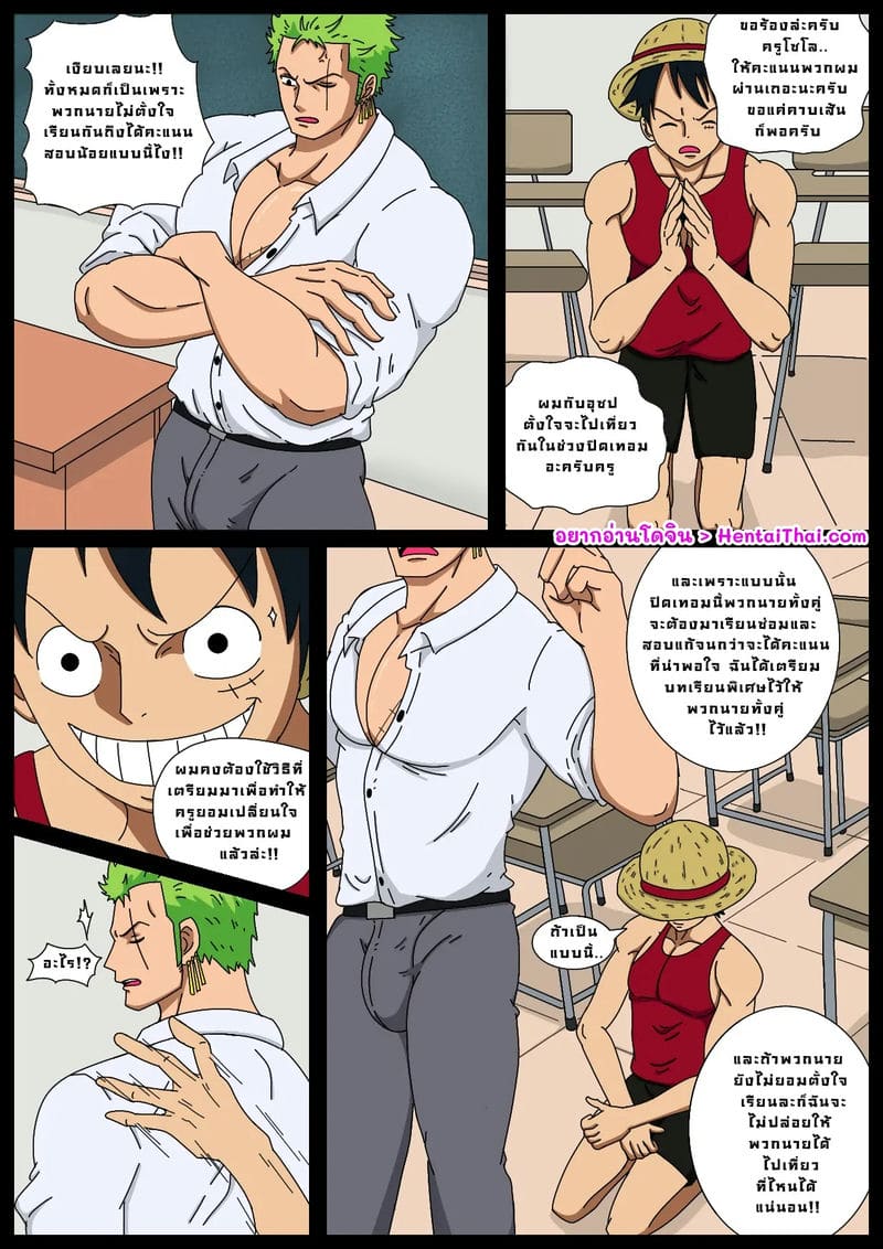 เหล่าตัวเอกจะเสพสุข