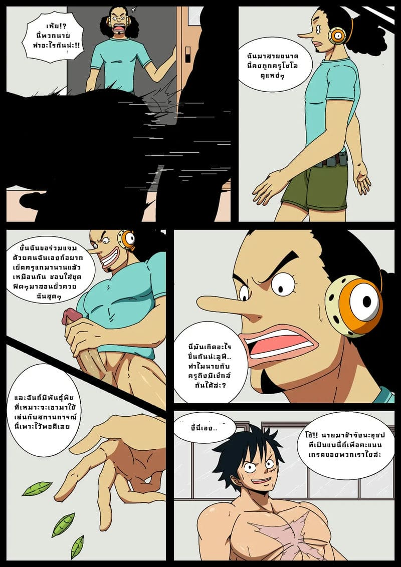 เหล่าตัวเอกจะเสพสุข