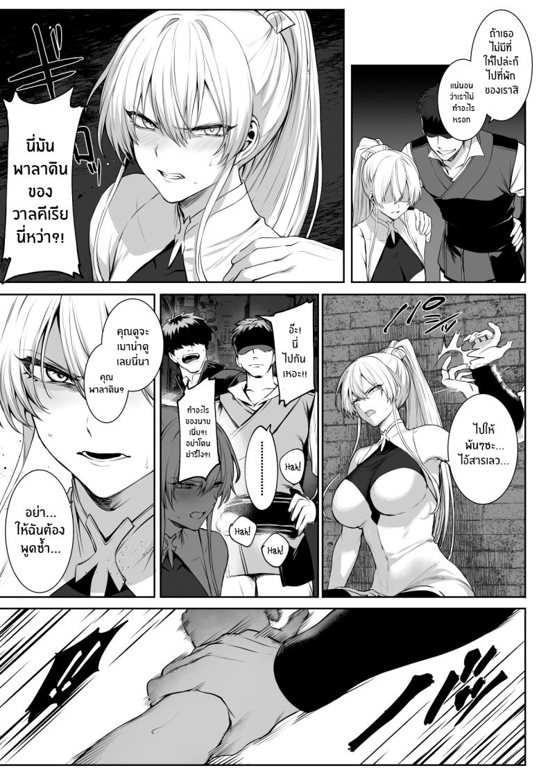 เรื่องราวของกิลด์วัลคีเรีย 1