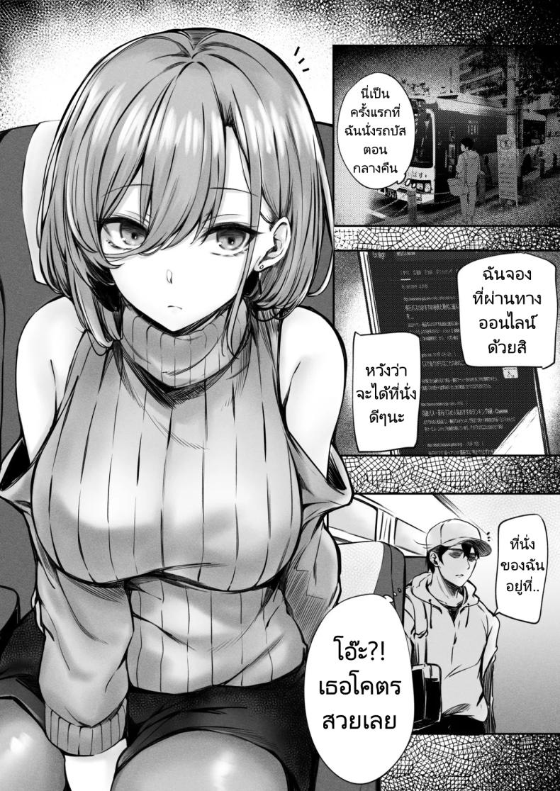 เจอสาวบนรถโดยสาร