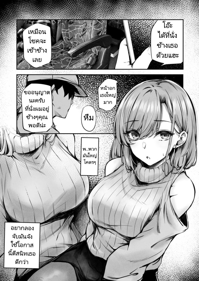 เจอสาวบนรถโดยสาร