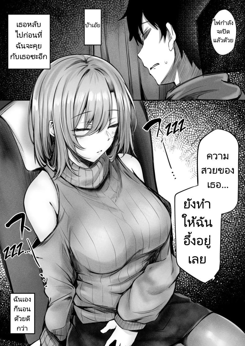 เจอสาวบนรถโดยสาร