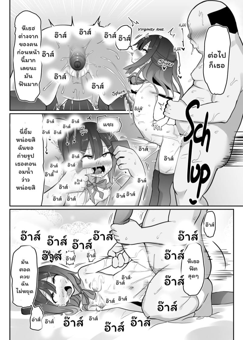 ได้เมียเป็นเด็กประถมพร้อมกันสามคน เพราะแอพสะกดจิต