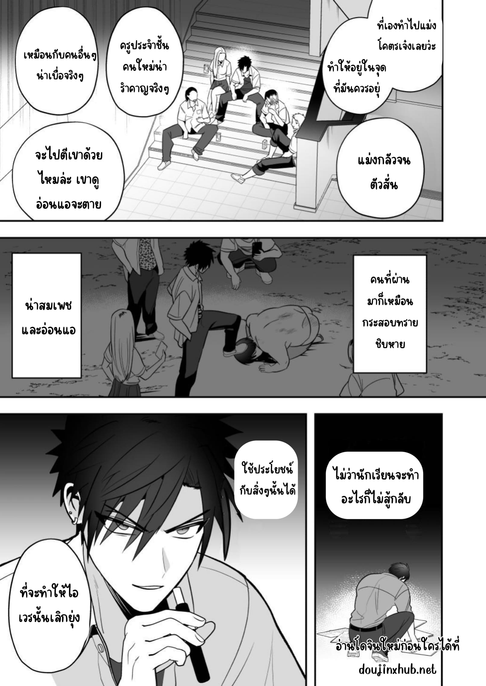 ลงโทษนักเลง