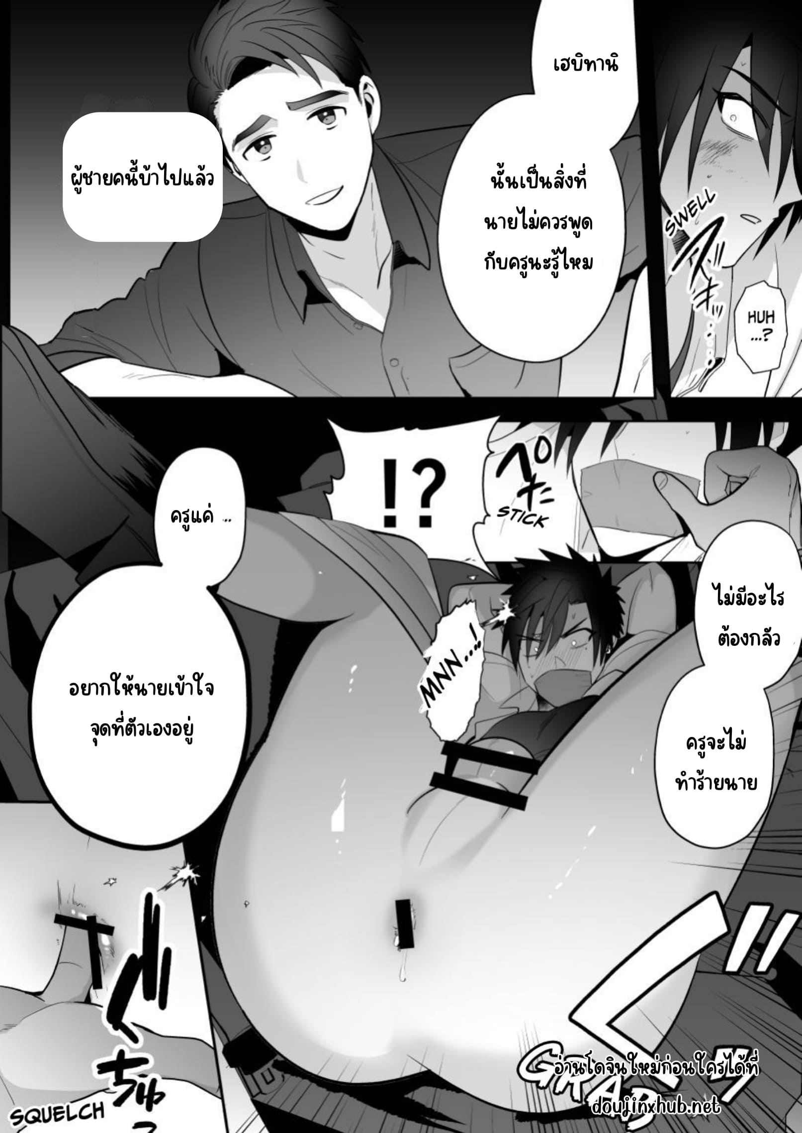 ลงโทษนักเลง