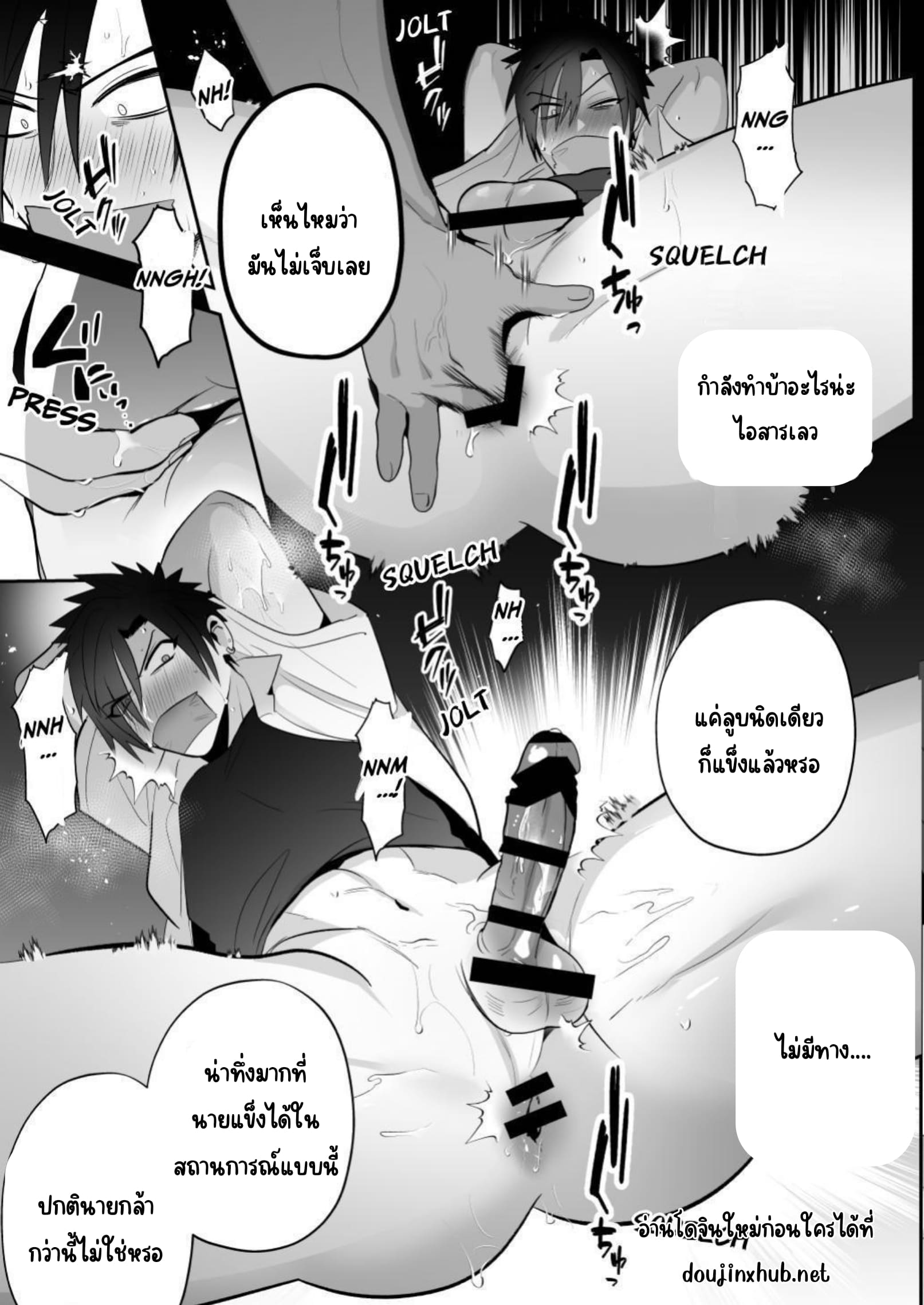 ลงโทษนักเลง