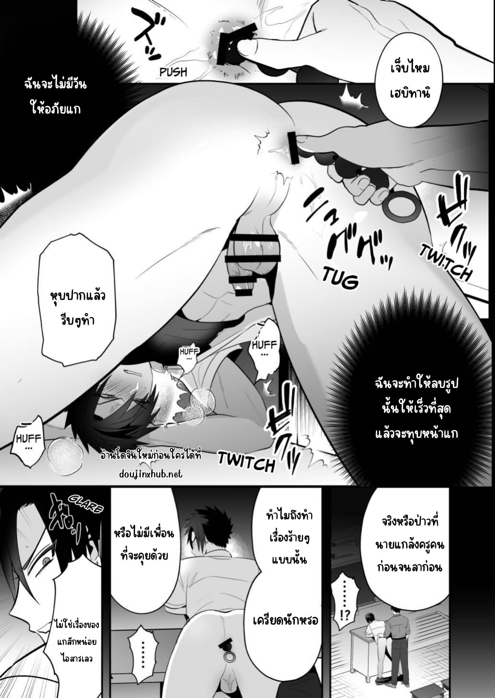 ลงโทษนักเลง