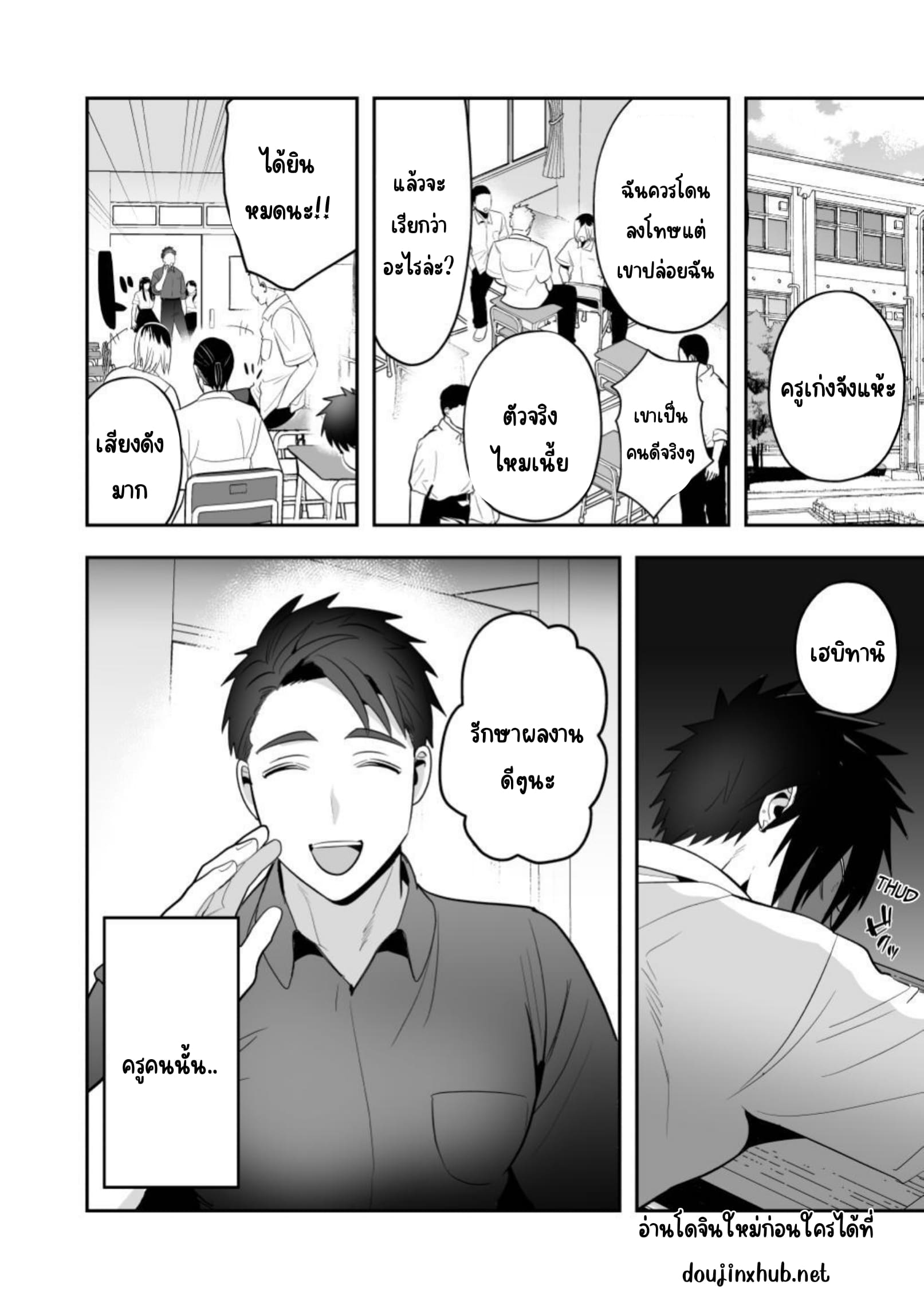 ลงโทษนักเลง