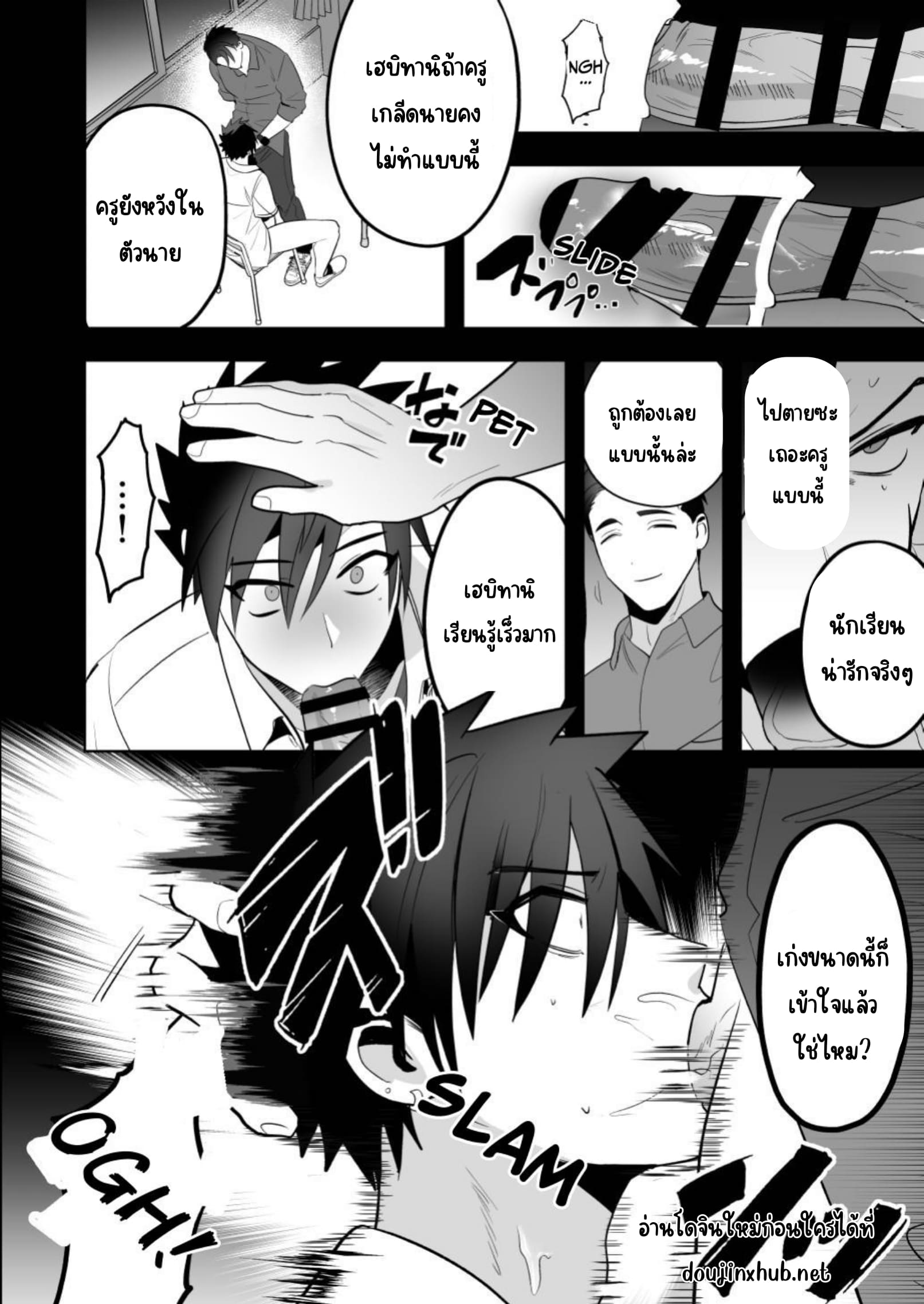 ลงโทษนักเลง