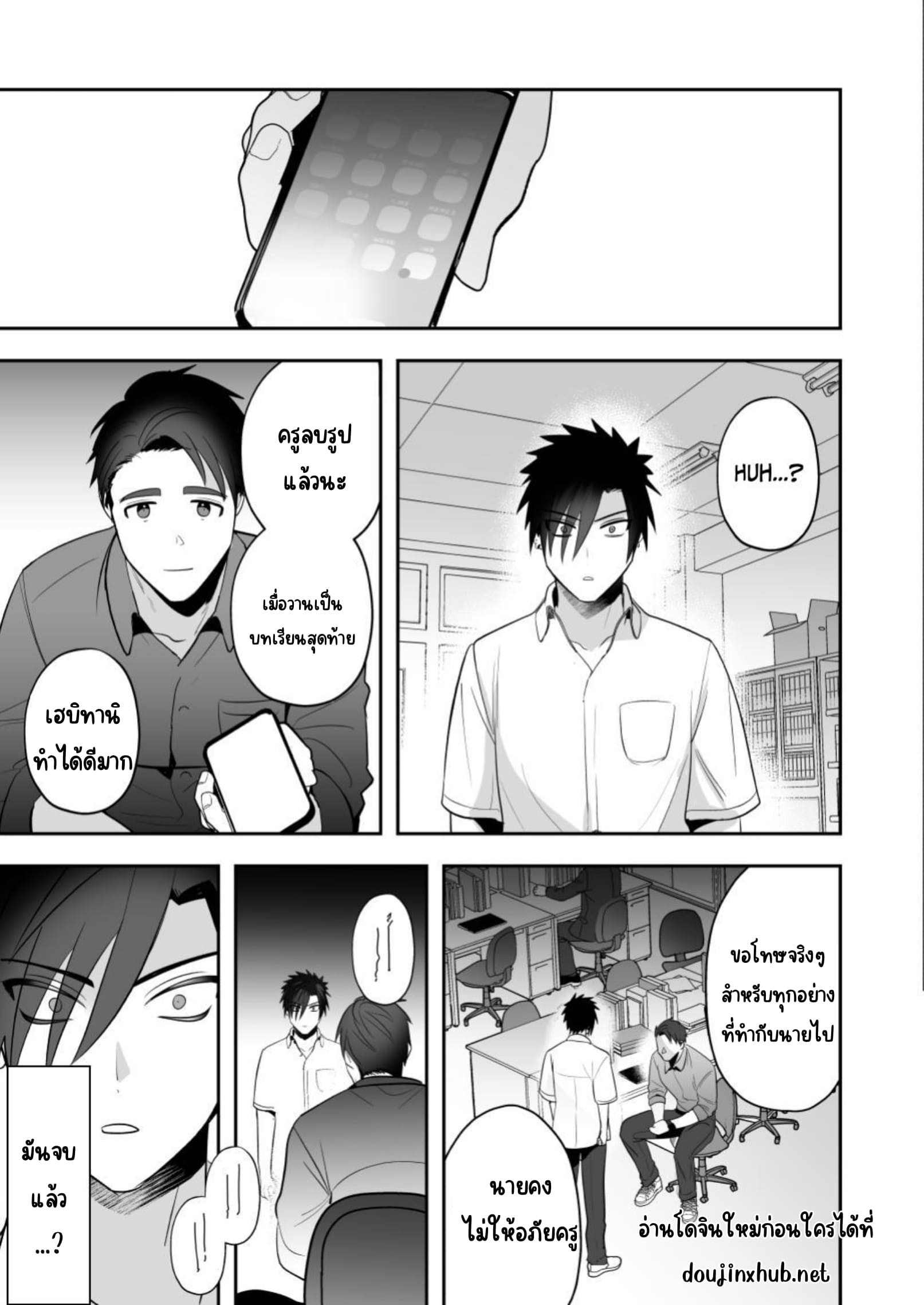 ลงโทษนักเลง