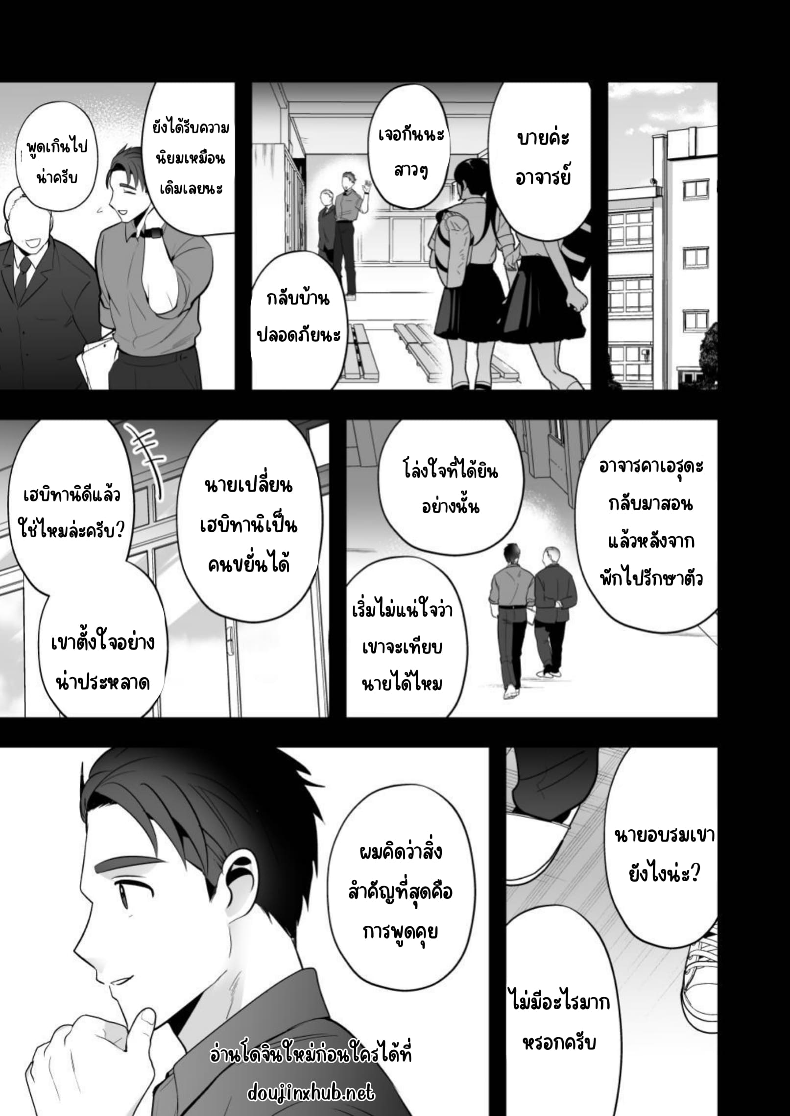 ลงโทษนักเลง