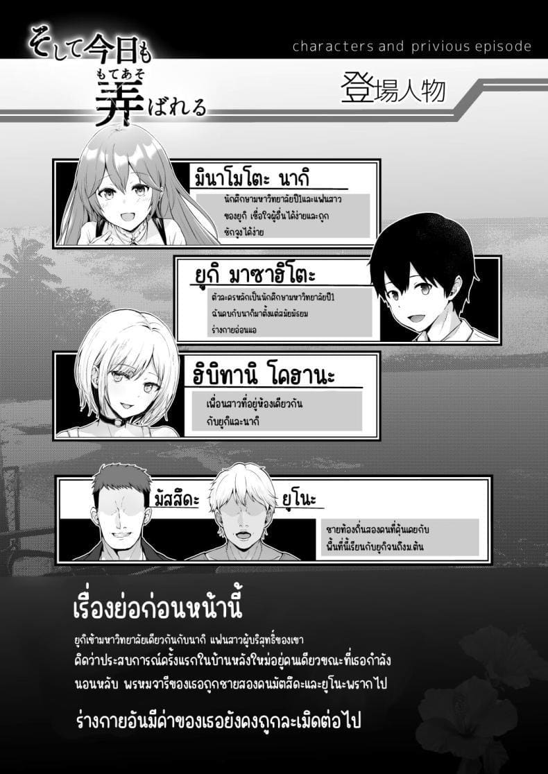 เพื่อนๆ ผม NTR แฟนผมไปซะแล้ว! 2