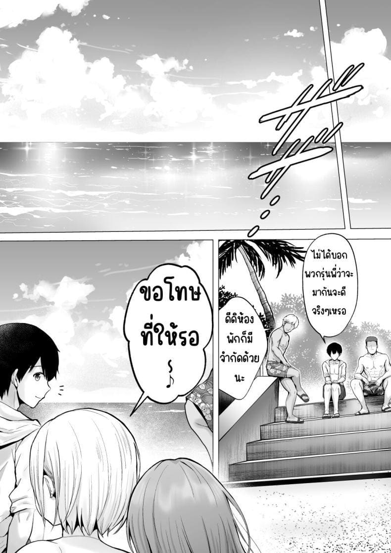 เพื่อนๆ ผม NTR แฟนผมไปซะแล้ว! 2