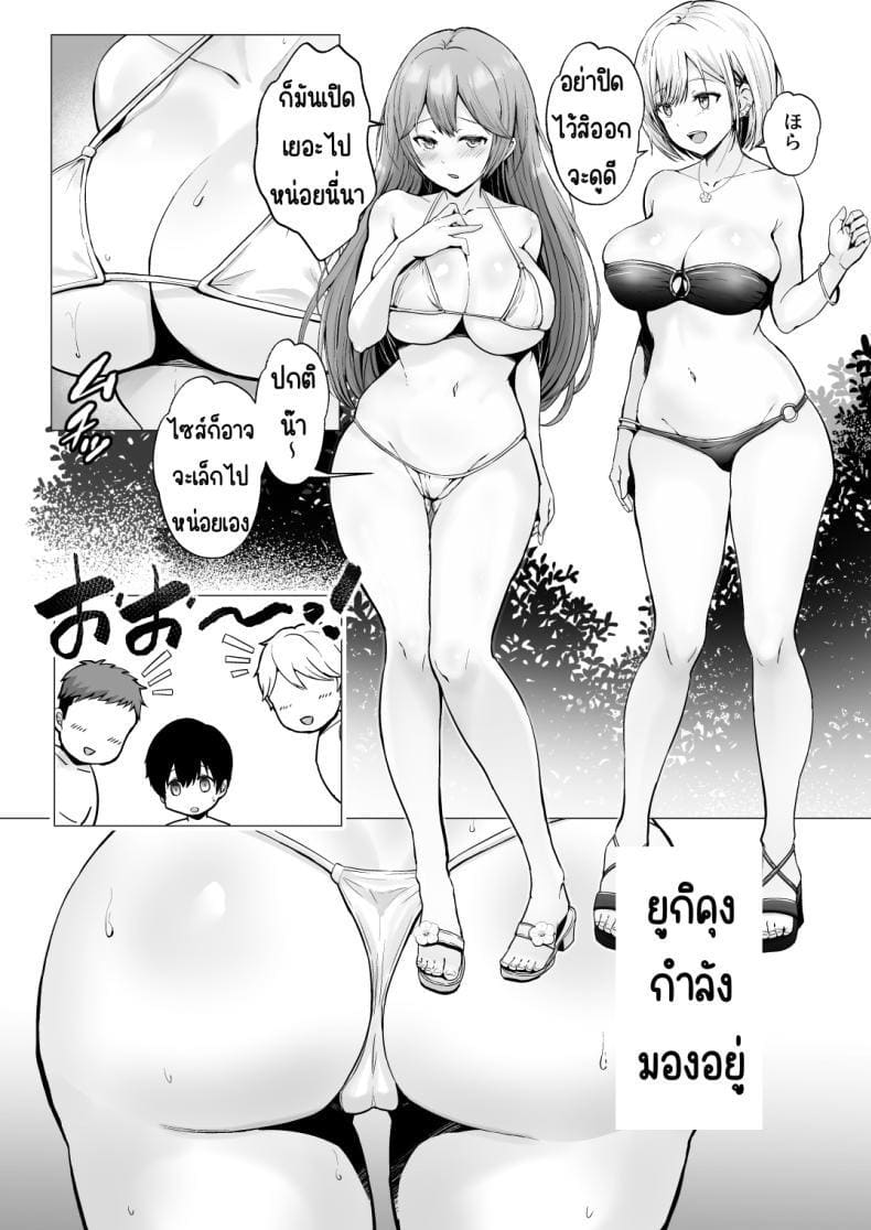 เพื่อนๆ ผม NTR แฟนผมไปซะแล้ว! 2