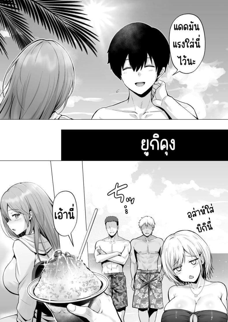 เพื่อนๆ ผม NTR แฟนผมไปซะแล้ว! 2