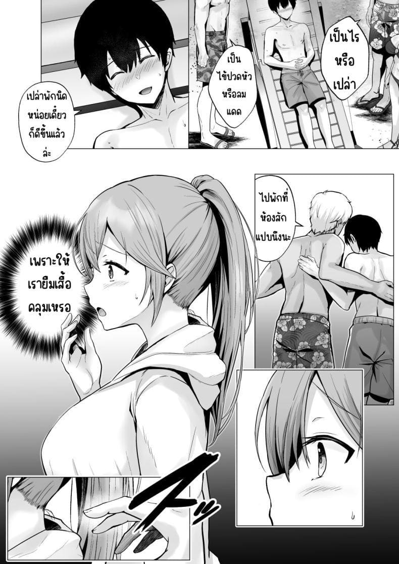 เพื่อนๆ ผม NTR แฟนผมไปซะแล้ว! 2