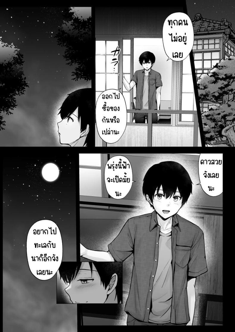 เพื่อนๆ ผม NTR แฟนผมไปซะแล้ว! 2