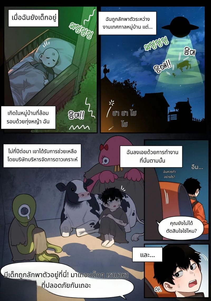 เมื่อสาวโคนมพาโลกล่มสลาย