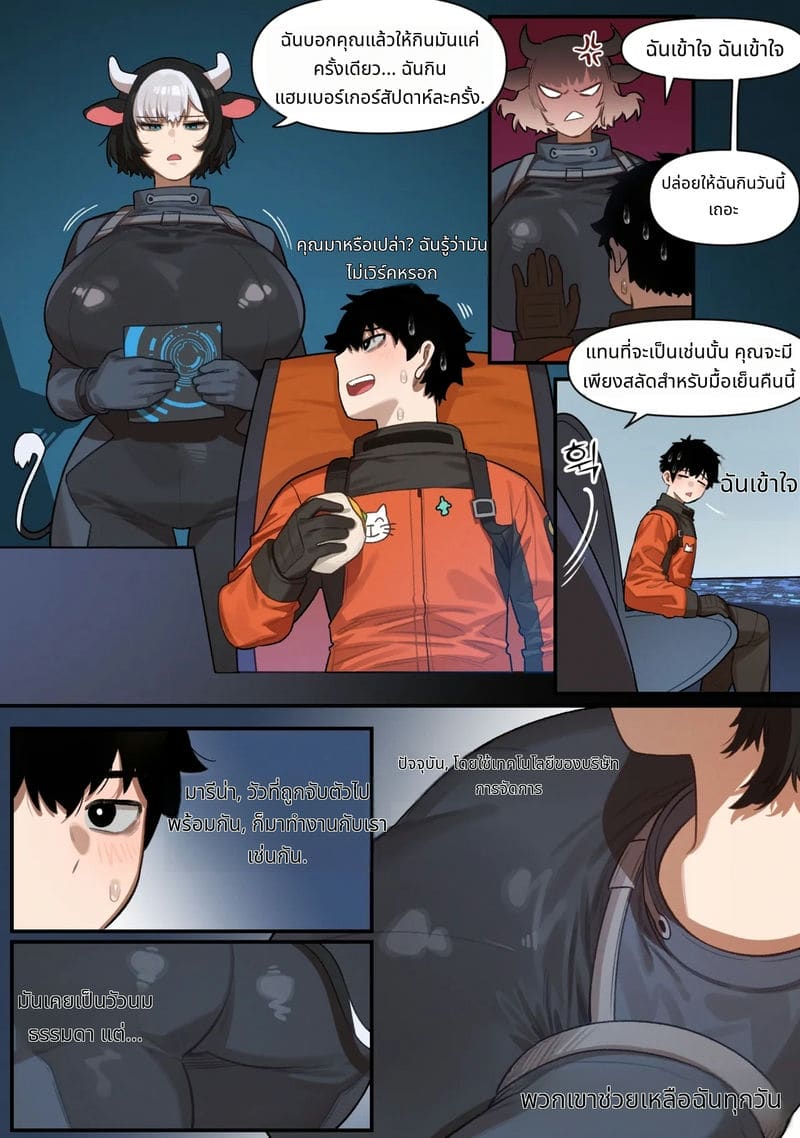 เมื่อสาวโคนมพาโลกล่มสลาย