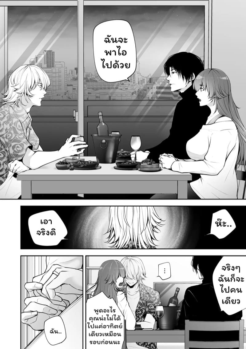 เราสามคน 5