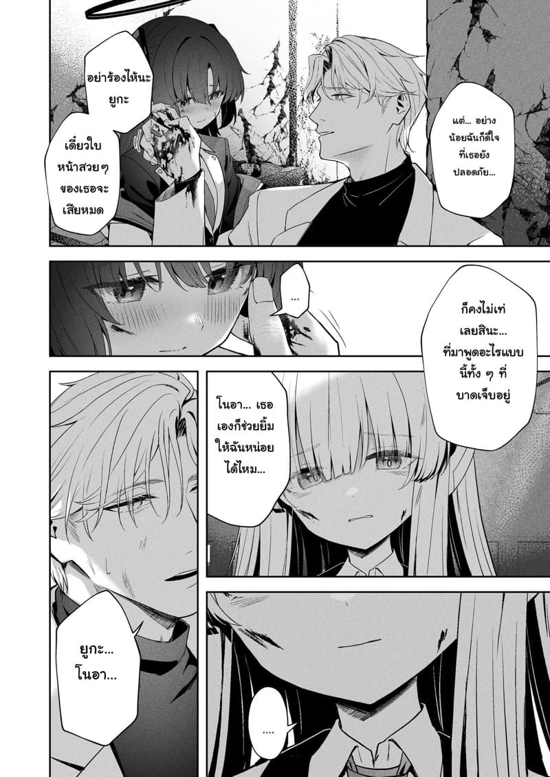 คำตอบของความสัมพันธ์