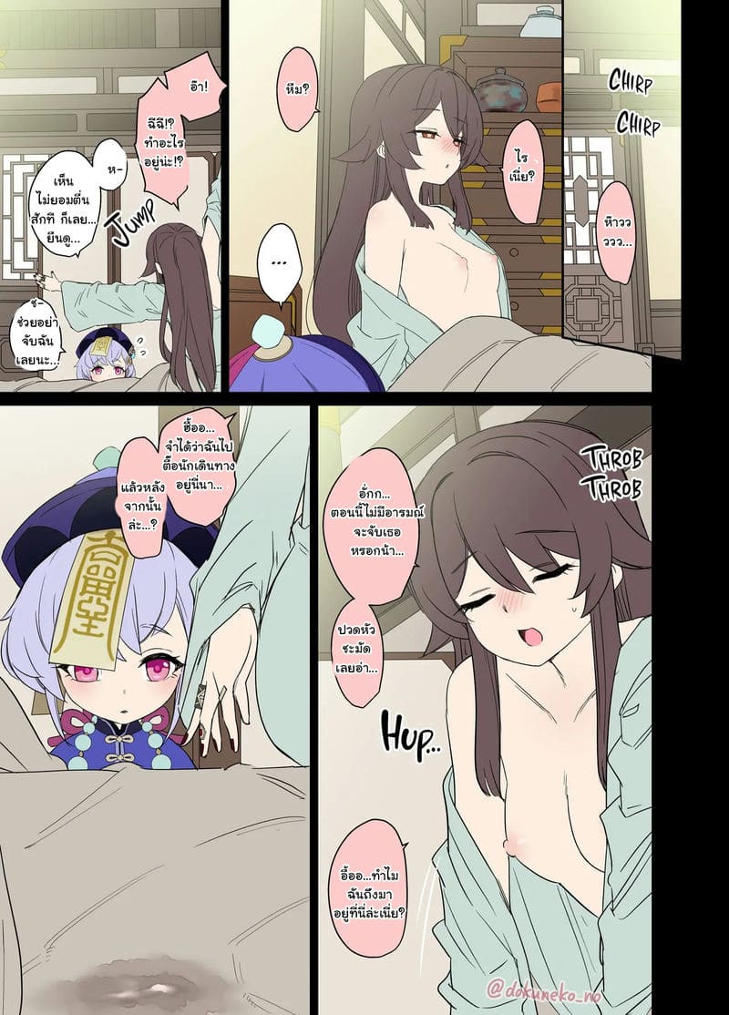 คืนที่ฮูเถาพลั้งพลาด 2