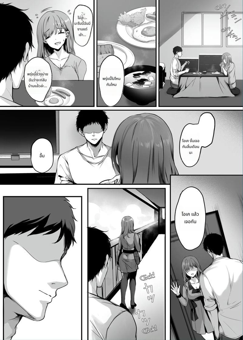 แฟนสาวกับสาวสวยข้างห้อง