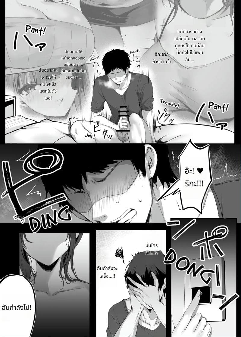 แฟนสาวกับสาวสวยข้างห้อง