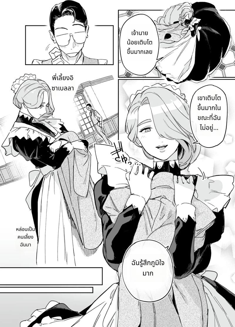 ผมเปิดซิงพยาบาลสาวใช้อิซาเบลล่า