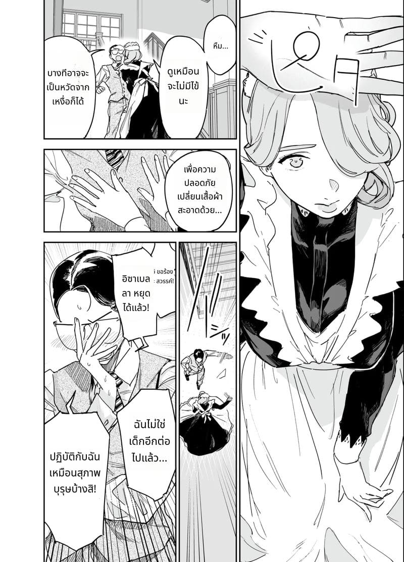 ผมเปิดซิงพยาบาลสาวใช้อิซาเบลล่า