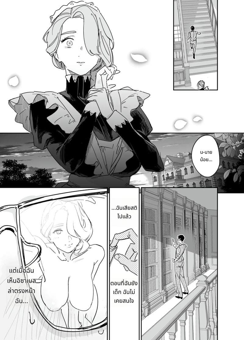 ผมเปิดซิงพยาบาลสาวใช้อิซาเบลล่า