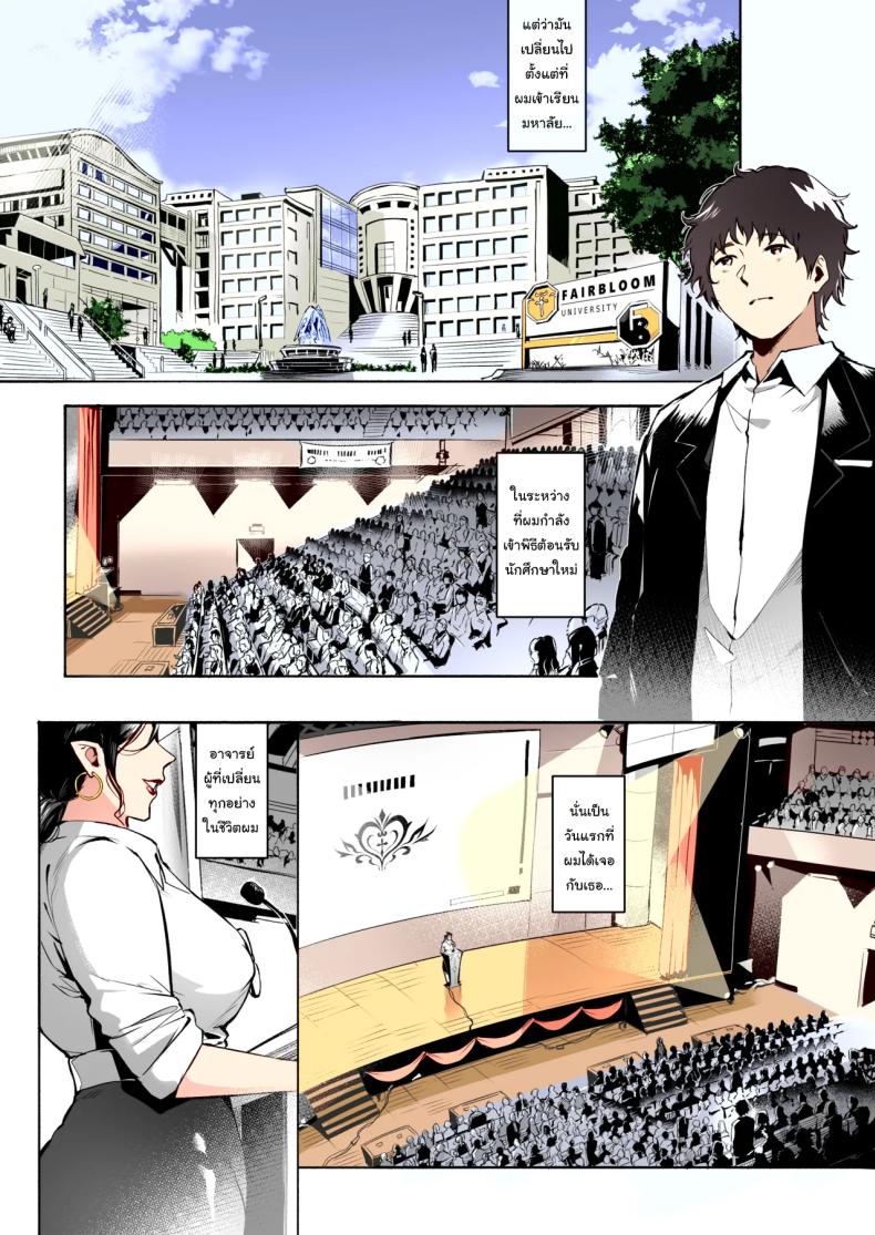 เชื่อฟังอาจารย์แล้วจะดีเอง