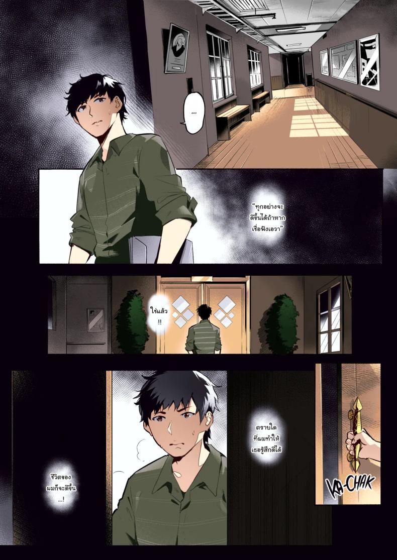 เชื่อฟังอาจารย์แล้วจะดีเอง