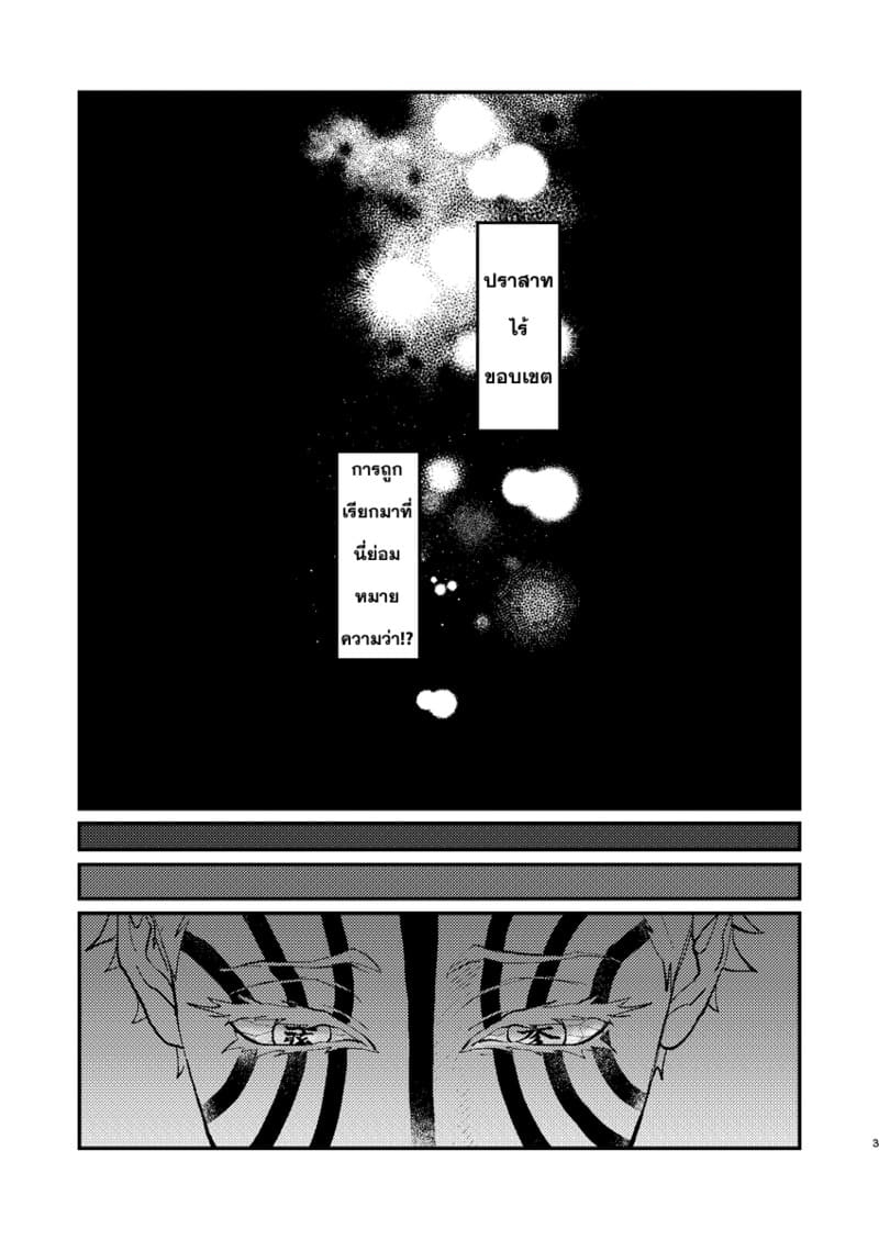 ภารกิจเสียวจากท่านมุซัน