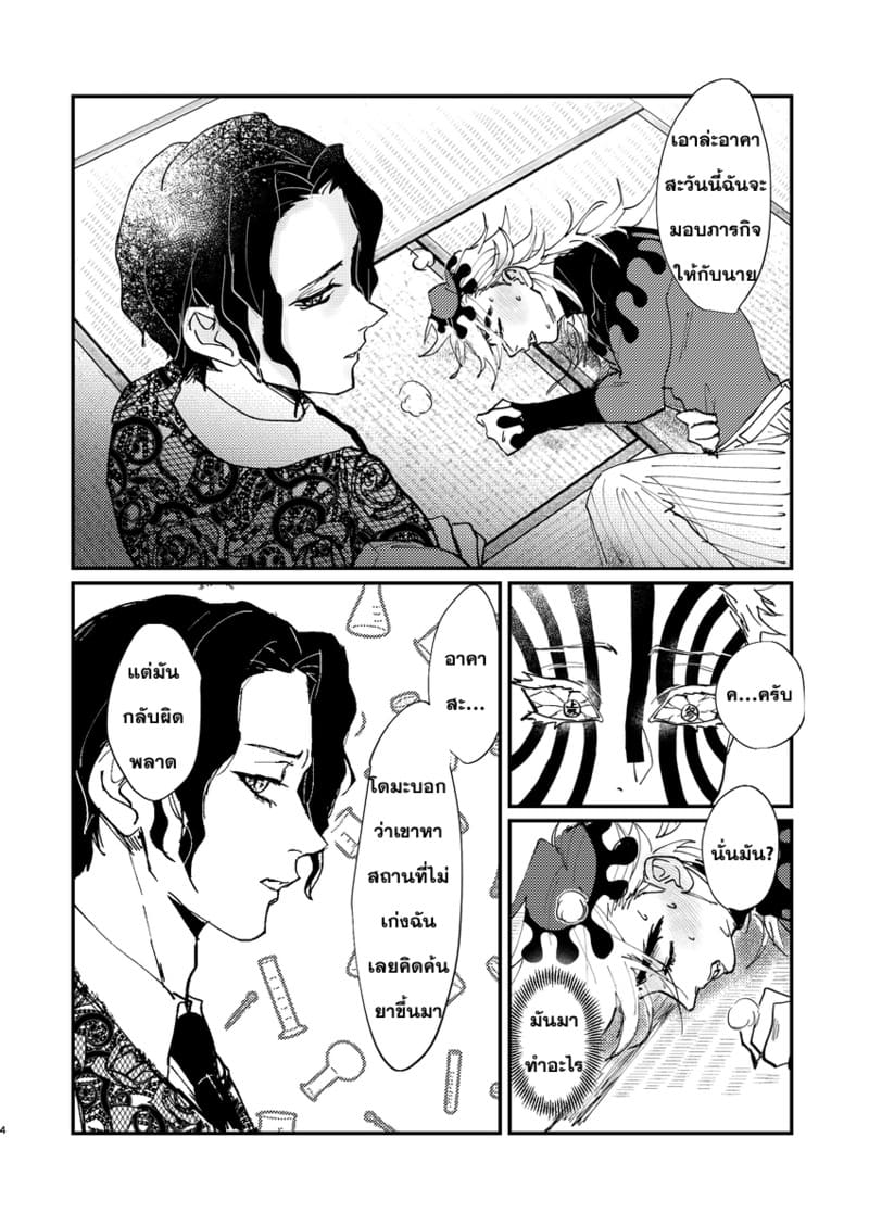 ภารกิจเสียวจากท่านมุซัน