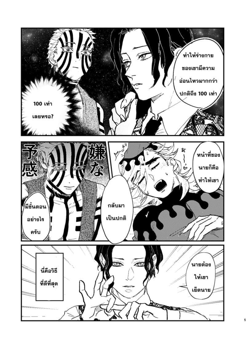 ภารกิจเสียวจากท่านมุซัน