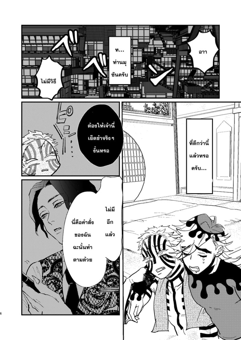 ภารกิจเสียวจากท่านมุซัน