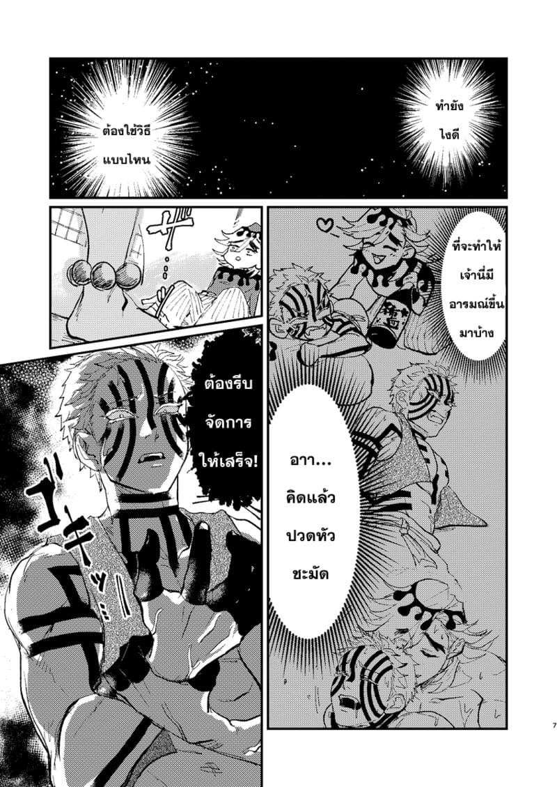 ภารกิจเสียวจากท่านมุซัน