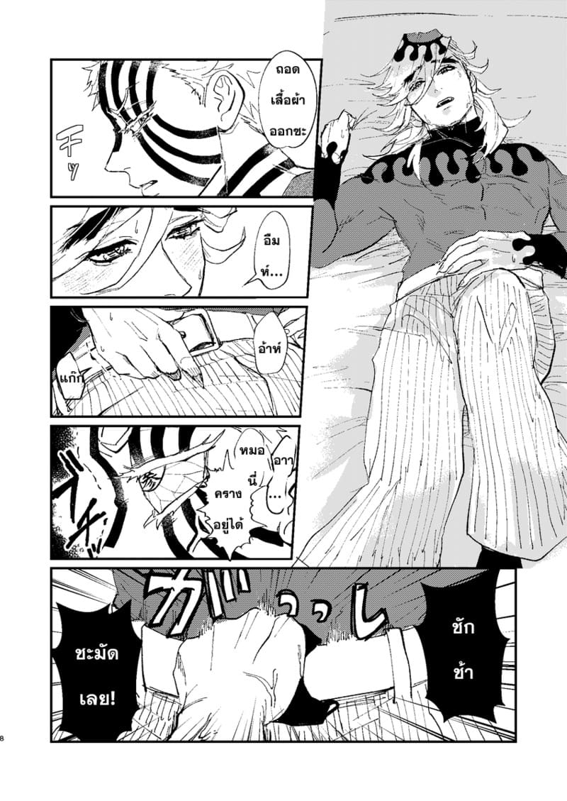 ภารกิจเสียวจากท่านมุซัน