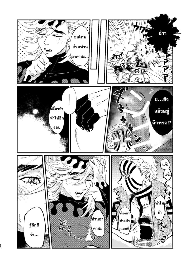 ภารกิจเสียวจากท่านมุซัน