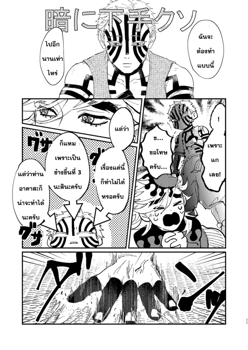 ภารกิจเสียวจากท่านมุซัน