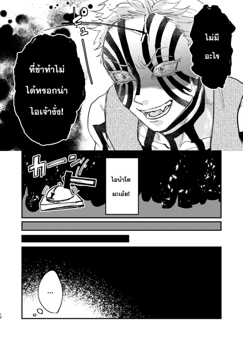 ภารกิจเสียวจากท่านมุซัน