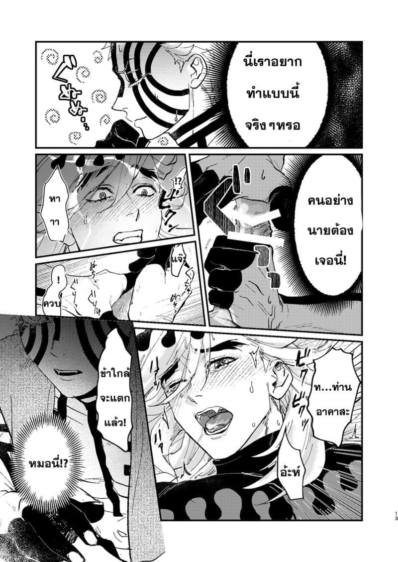 ภารกิจเสียวจากท่านมุซัน