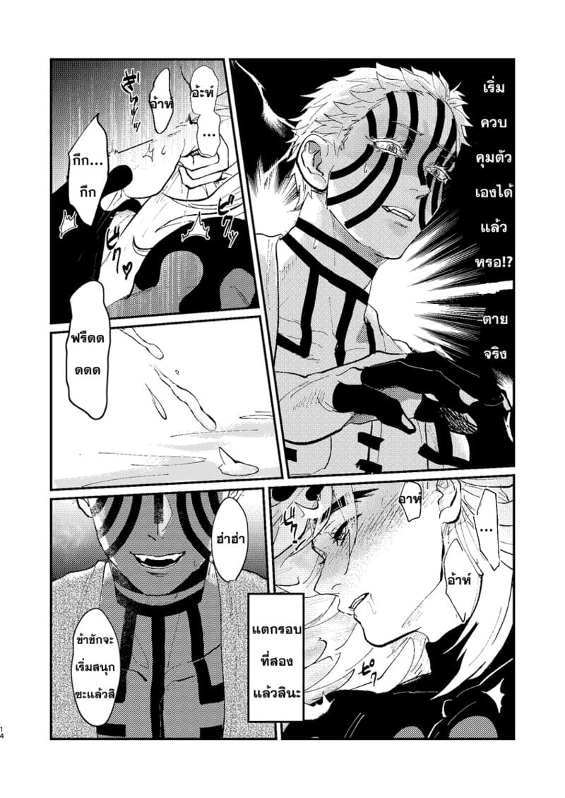 ภารกิจเสียวจากท่านมุซัน