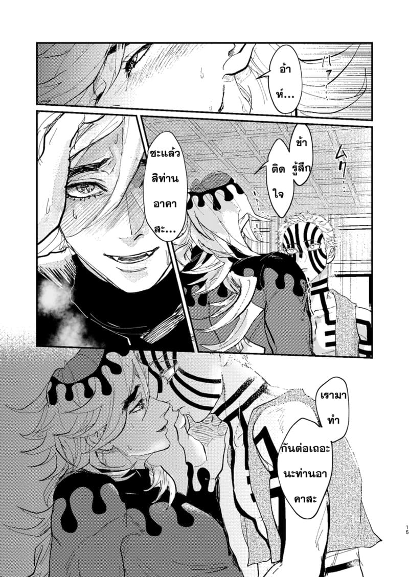 ภารกิจเสียวจากท่านมุซัน