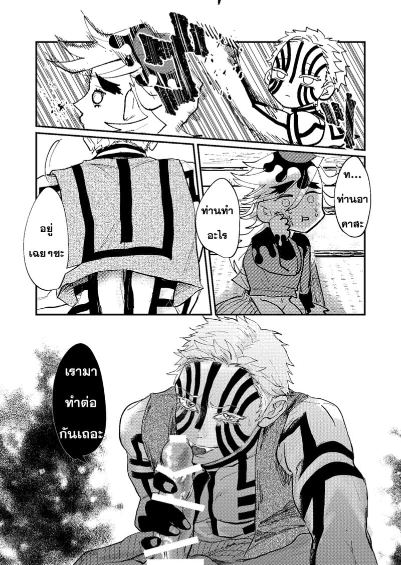 ภารกิจเสียวจากท่านมุซัน