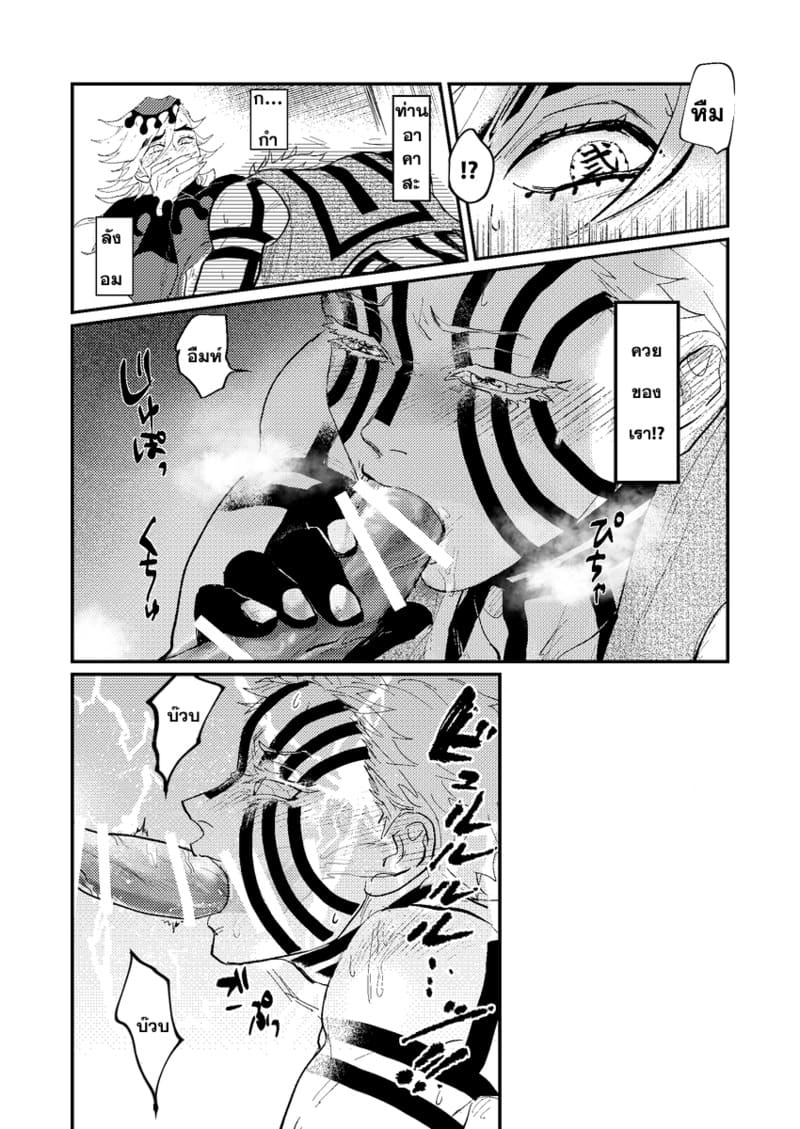 ภารกิจเสียวจากท่านมุซัน